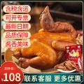 康珍玉食  康乐特产酱香当归烧鸡  每只约1250g
