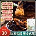 康乐县精品黑木耳200g