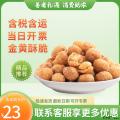 香脆多味花生500g