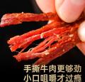 手撕牛肉干（各种口味）