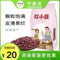 康乐县精选红豆红小豆杂粮（袋装500g）