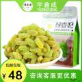康乐县绿香妃葡萄干无籽大颗粒免洗（500g）