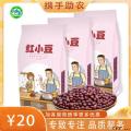 康乐县农家精选红豆500g袋装