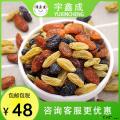 三色葡萄干大颗粒（绿香妃黑加仑红提）水果干