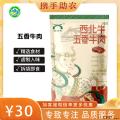 西北牛五香牛肉