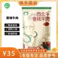 西北牛香辣牛肉