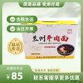 康乐县牛肉面礼盒（包税包邮）