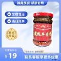 康乐县牦牛肉酱（包税包邮）