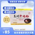 康乐县牛肉面礼盒（包税包邮）