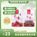 康乐县精品大枣（包税包邮）