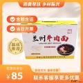 康乐县牛肉面礼盒（包税包邮）