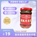 康乐县牦牛肉酱