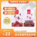 康乐县精品大枣（包税包邮）