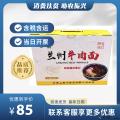 康乐县牛肉面礼盒（包税包邮）