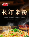 长汀米粉