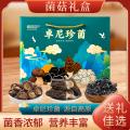 珍菌大礼包套餐三 送礼佳选