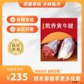 康乐县牛谷散养黄牛腱（包税包邮）