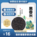 农家自种煮粥黑香米500g