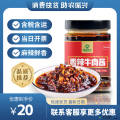 高原香辣牛肉酱下饭酱