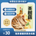精选康乐茶树菇