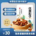 精选一级优质松子250g