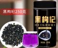 黑枸杞250g包税包邮