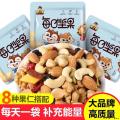 每日坚果15克/袋【30袋/箱起卖】美味工作日常休闲健康零食