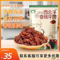 香辣牛肉80g