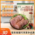 五香牛肉80g