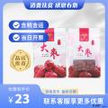康县精品大枣（包税包邮）