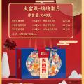 卓尼县缤纷潮月840g礼盒月饼