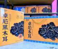 卓尼黑木耳干货 自有种植基地 500g礼盒装配手提袋