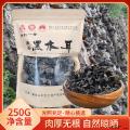 康县新科一号黑木耳250克/袋