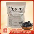康县新科一号黑木耳250克/袋