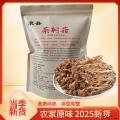 康县小帽茶树菇200克/袋
