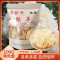 康县高山大朵银耳100克/盒