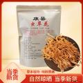 康县虫草花200g/袋