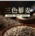 卓尼县藜麦五谷杂粮1000g