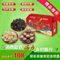 康乐山珍菌菇大礼包A