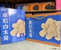 卓尼白木耳干货  自有种植基地  500g礼盒 配手提袋