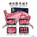 草膘羊（半只）10斤礼盒装【包税包邮】
