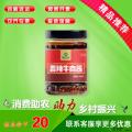 康乐县秘制香辣牛肉酱210g