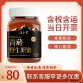康乐高原土蜂蜜500g