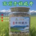 卓尼县高原即食300克青稞脆片