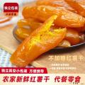龙岩地瓜干（超好吃的倒蒸地瓜干、红薯干）