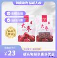 康乐县精品大枣（包税包邮）