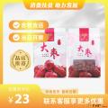 康乐县精品大枣（包税包邮）