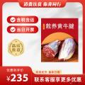 康乐县牛谷散养黄牛腱（包税包邮）