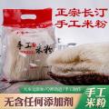 手工米粉（长汀正宗）555克/包