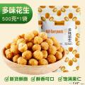 卓尼县西瓜味的童话多味花生500g/袋咸香酥脆，个大饱满
